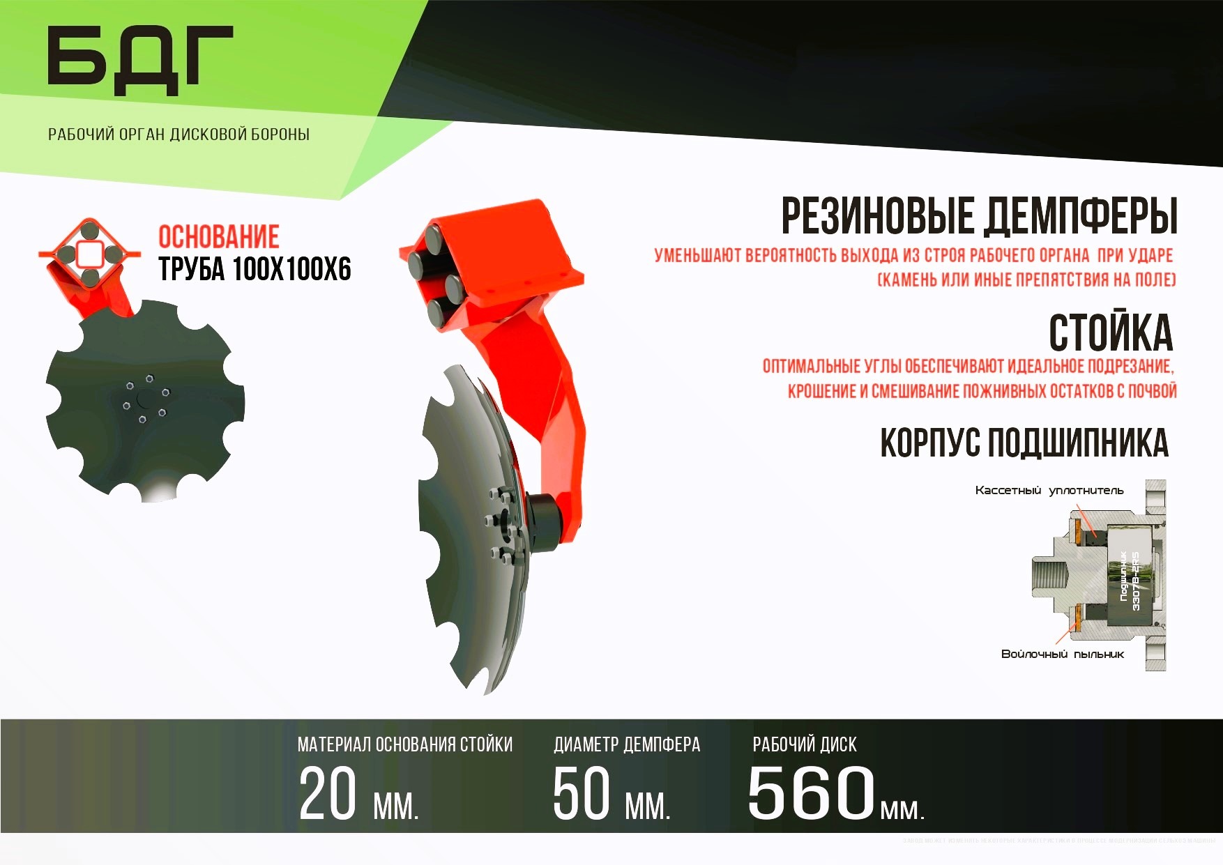 БДГ 6 РАБОЧИЙ ОРГАН_page-0001