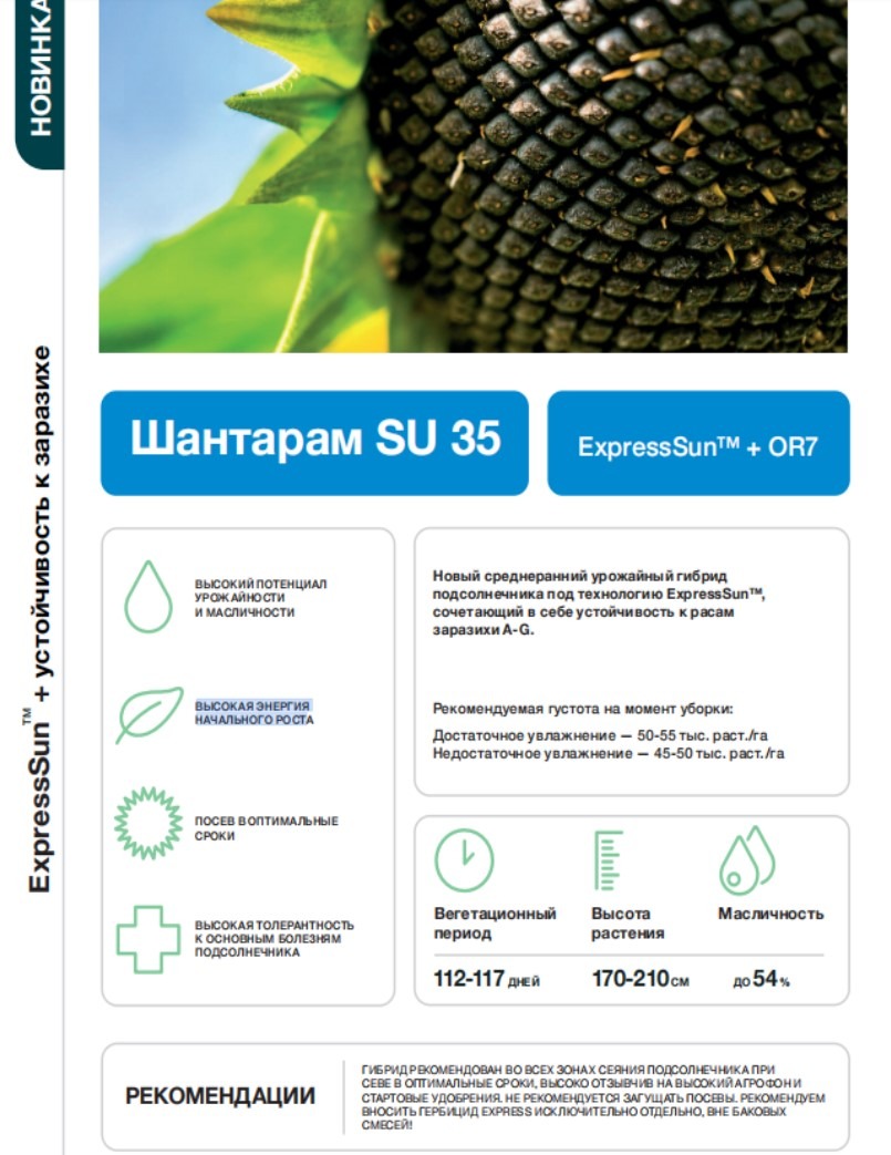 описание ШНТАРАМ SU